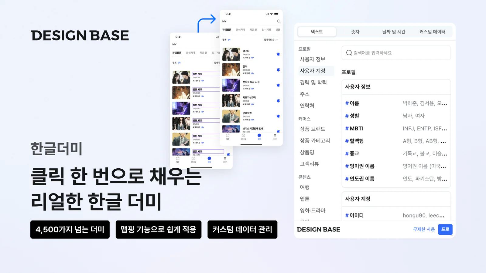 한글더미 Figma 插件详情预览图
