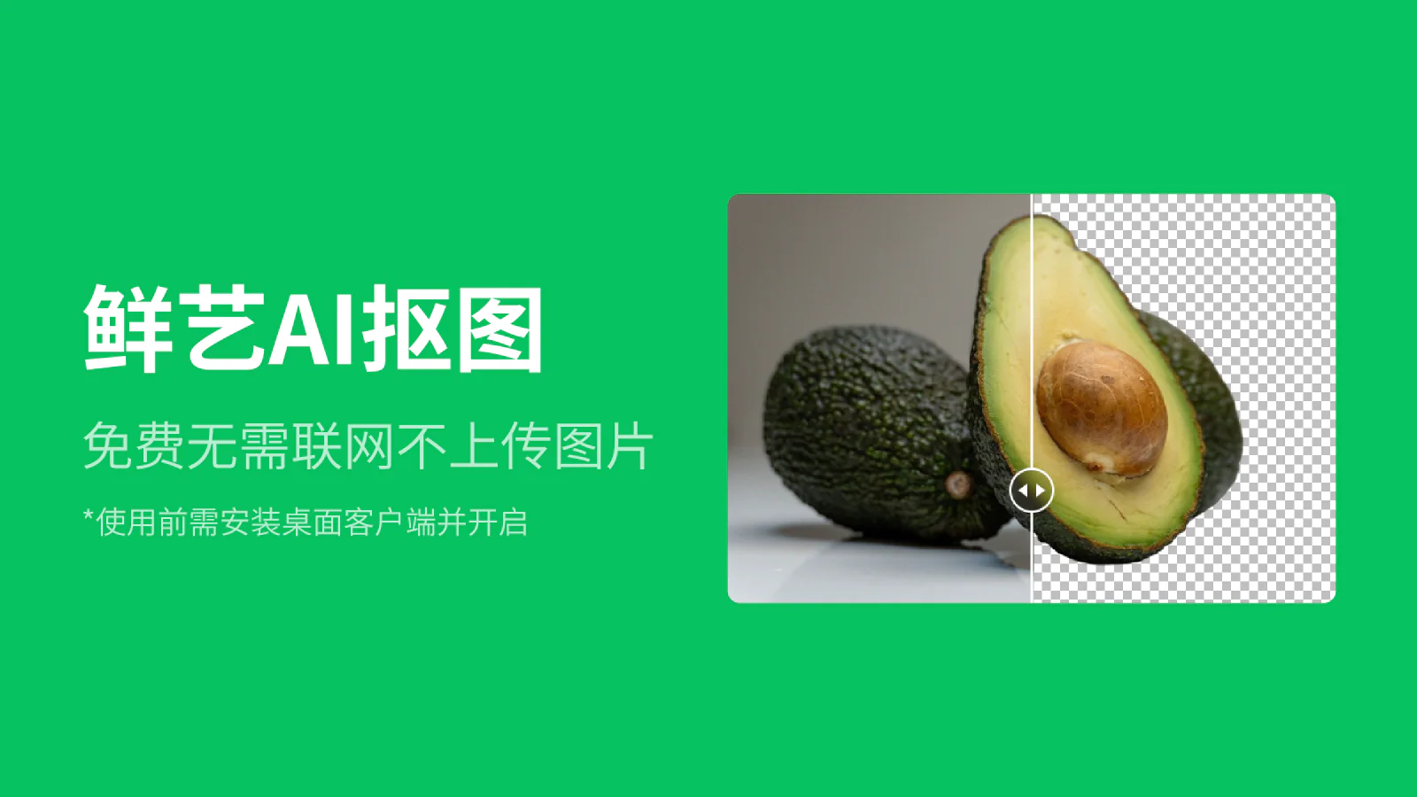 鲜艺AI抠图 Free Offline Remove BG Figma 插件详情预览图
