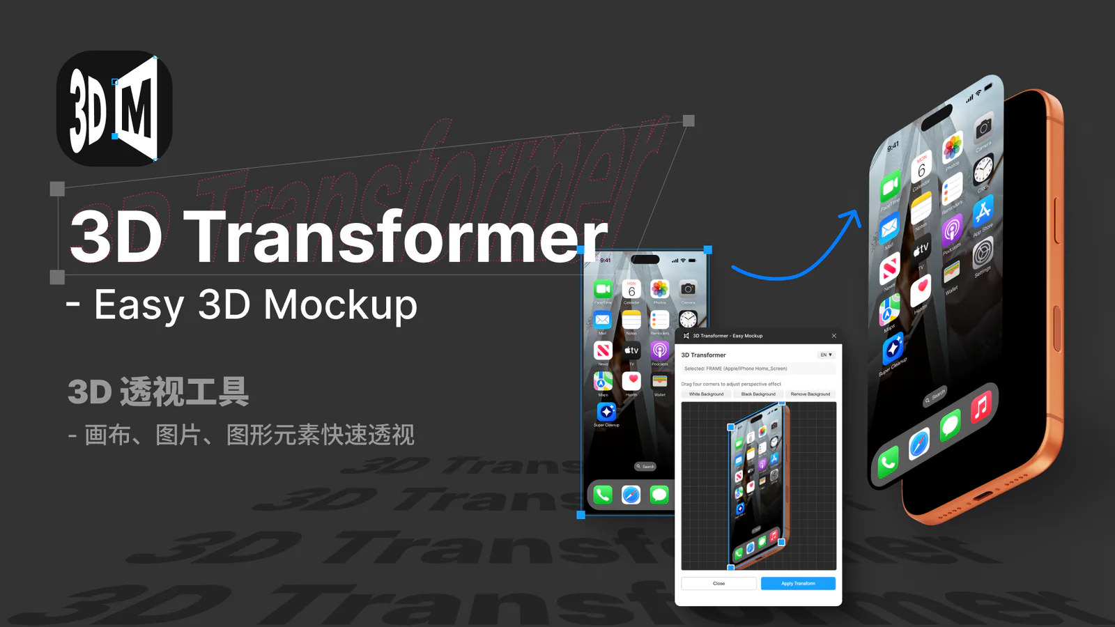 3D Transformer - Easy Mockup Figma 插件详情预览图