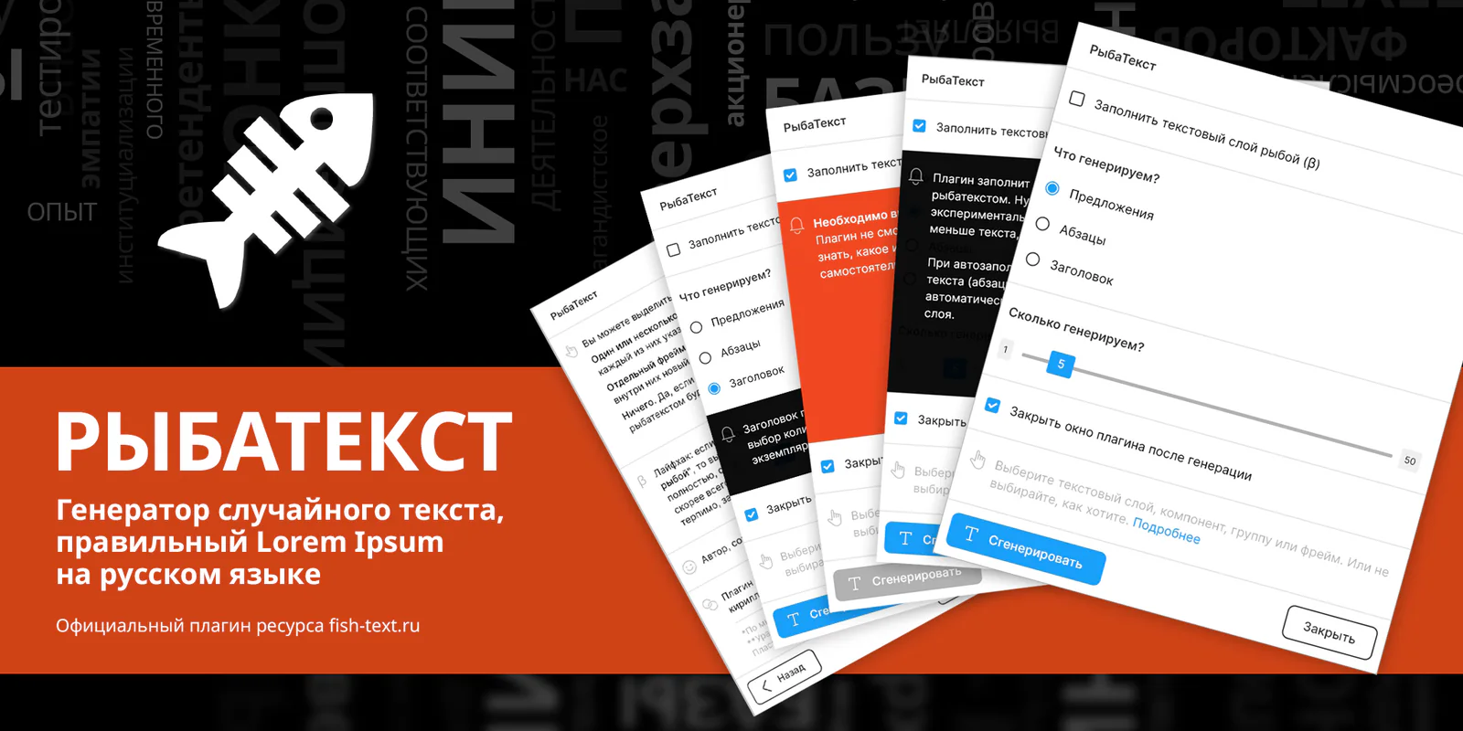 FishText in Russian by Pavel Sherer Figma 插件详情预览图