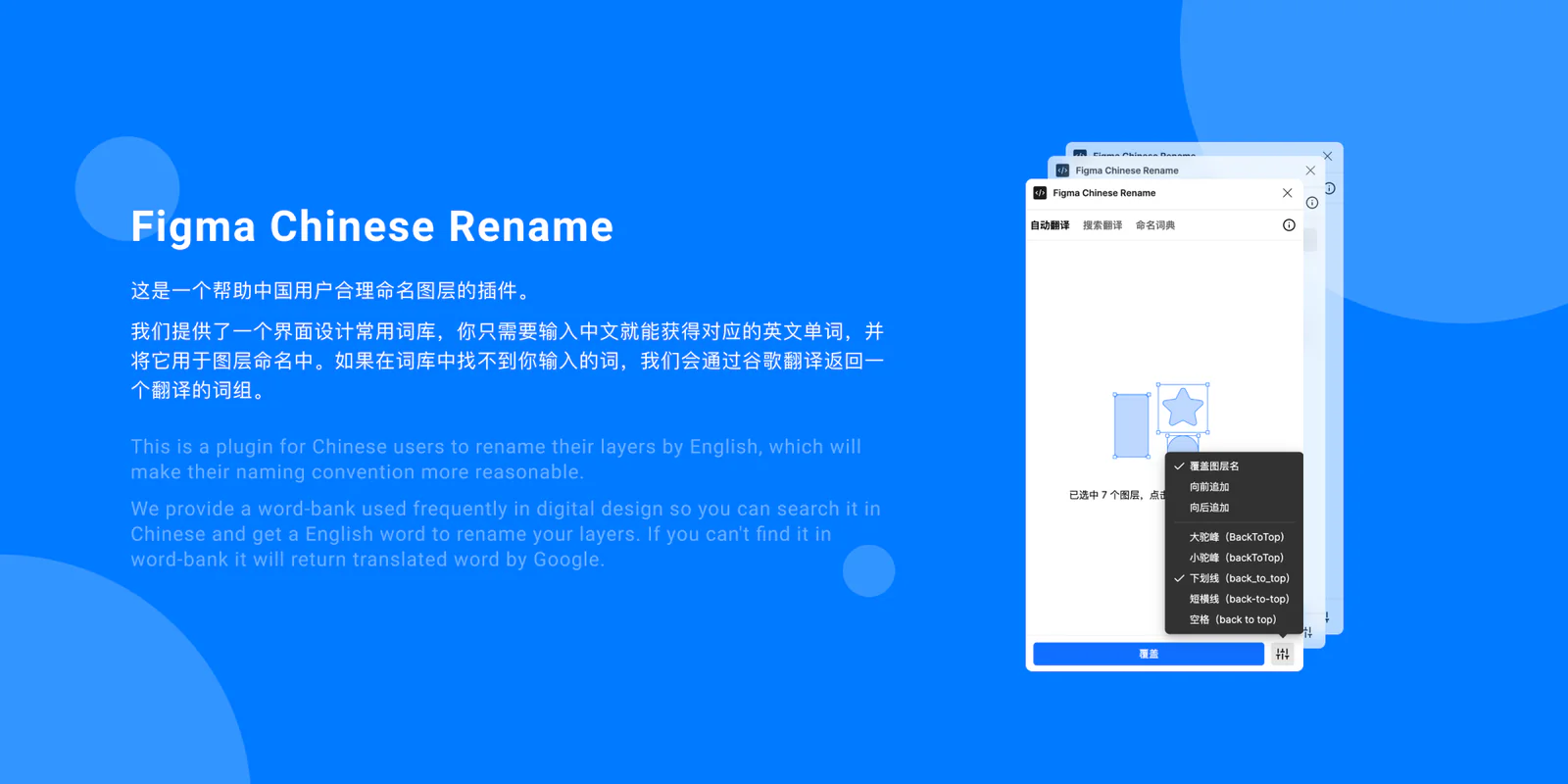 Figma Chinese Rename Figma 插件详情预览图