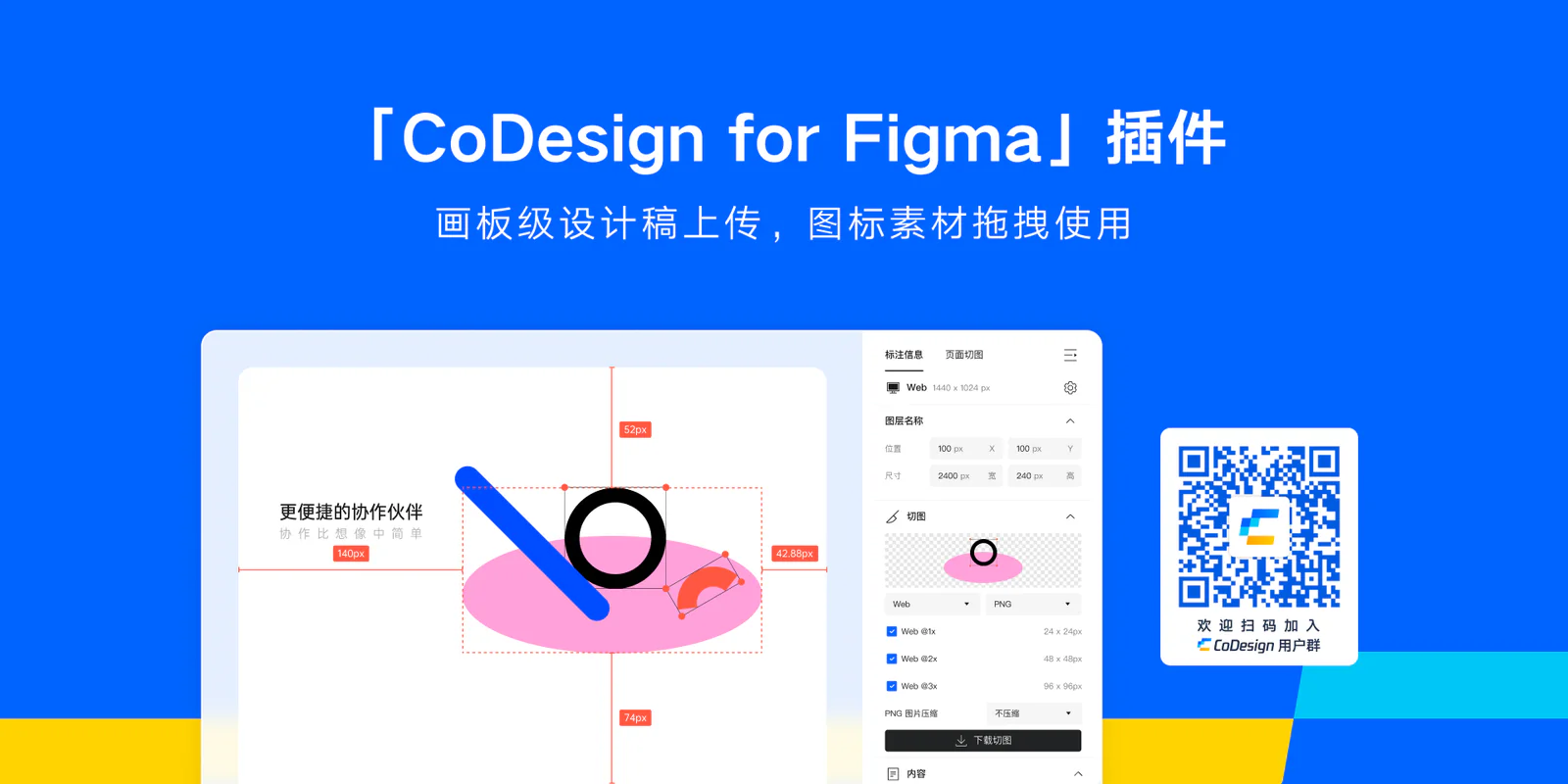 腾讯 CoDesign Figma 插件详情预览图