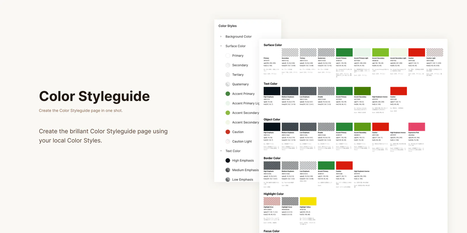 Color Style Guide Figma 插件详情预览图