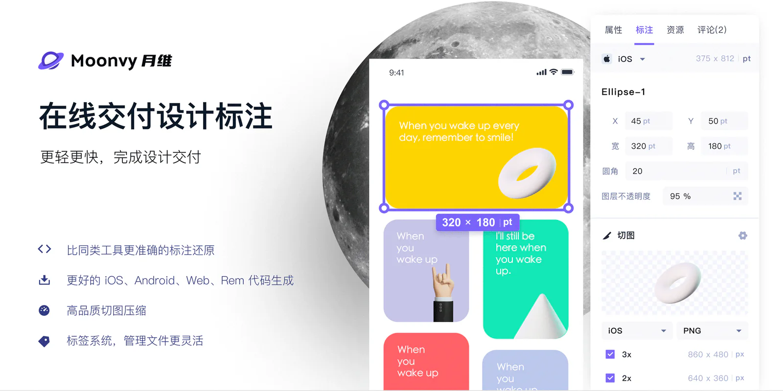 Moonvy · 月维 Figma 插件详情预览图