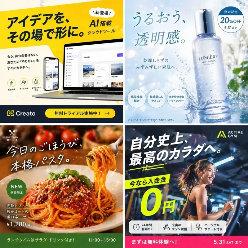 日本語の架空広告をテーマに、SNSでバズることを目的としたインパクトの強いビジュアルを作成してください。 1:1の正方形キャンバスに、4種類の広告を「2×2グリッド」で配置して