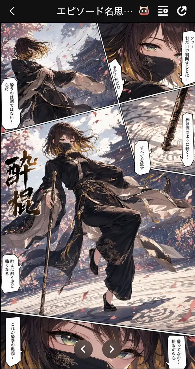 醉棍漫画截图