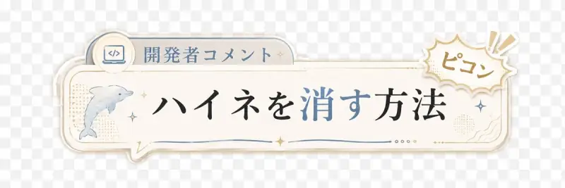 日式开发者评论横幅
