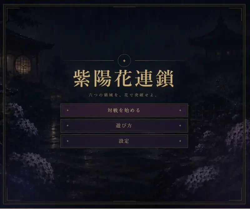 雨中的日式视觉小说标题界面