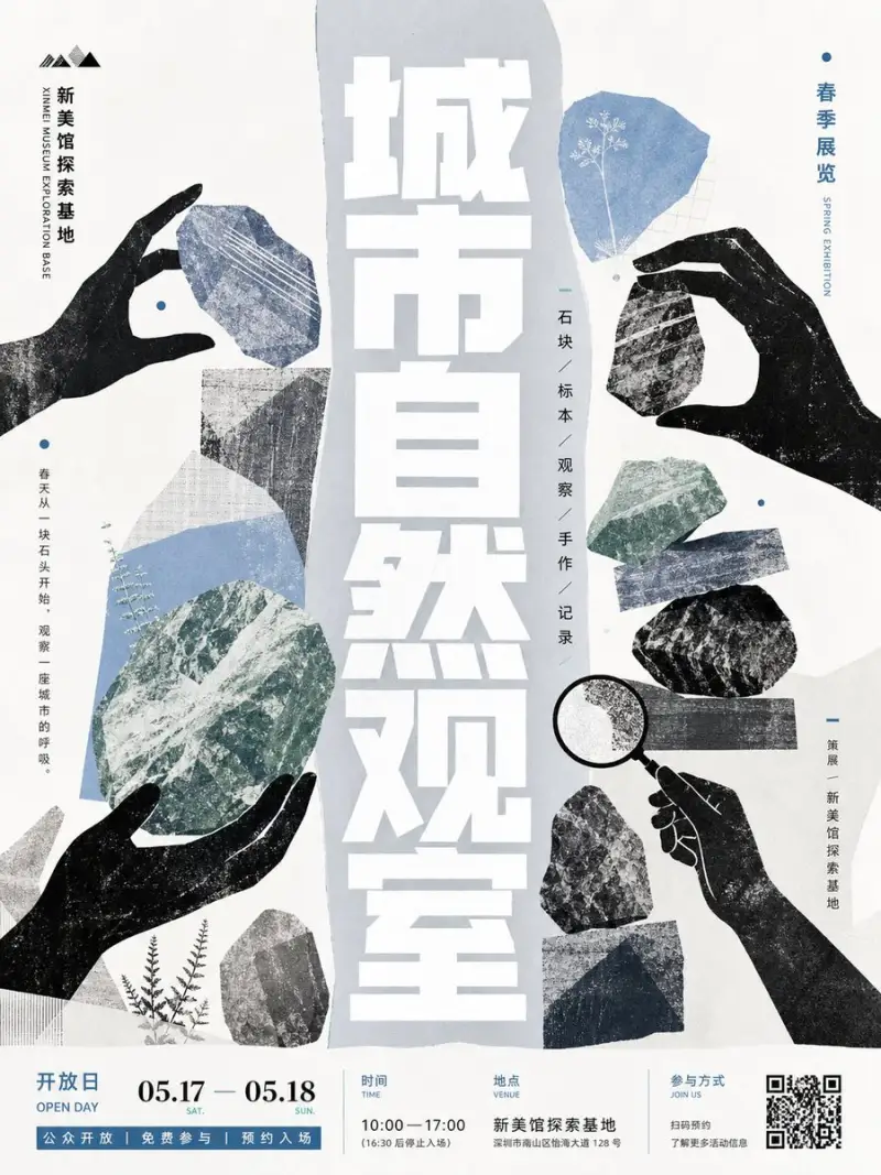 城市自然观察展览海报（图 1）