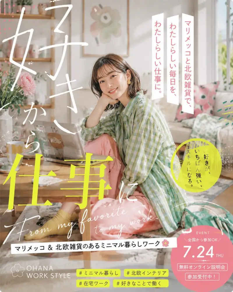 日式生活方式工作活动海报（图 1）