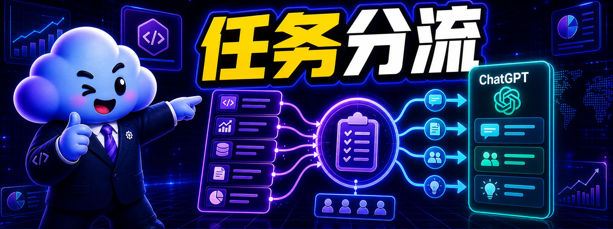 ChatGPT、Work 和 Codex 怎么选?一篇看懂 AI 任务分工