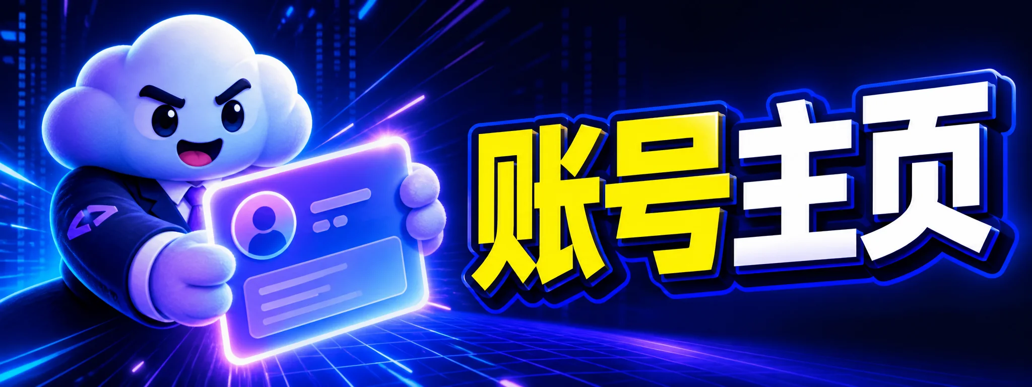 如何让 Codex 优化账号主页介绍