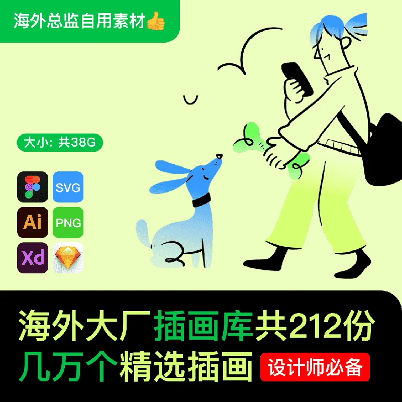顶赞！超滑素材212份！上万个精选矢量插画文件！，插画 Figma 素材封面图