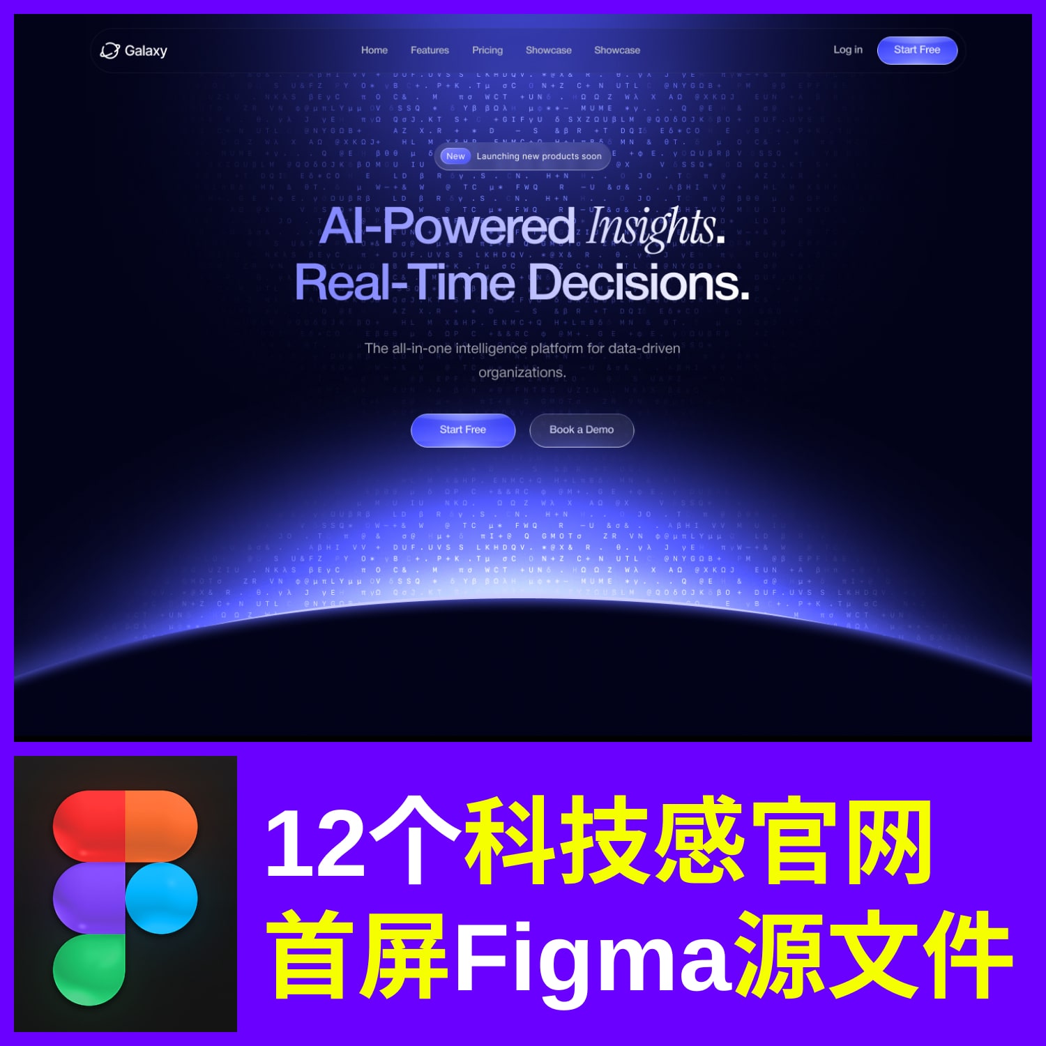 12个科技感官网 首屏Figma源文件
