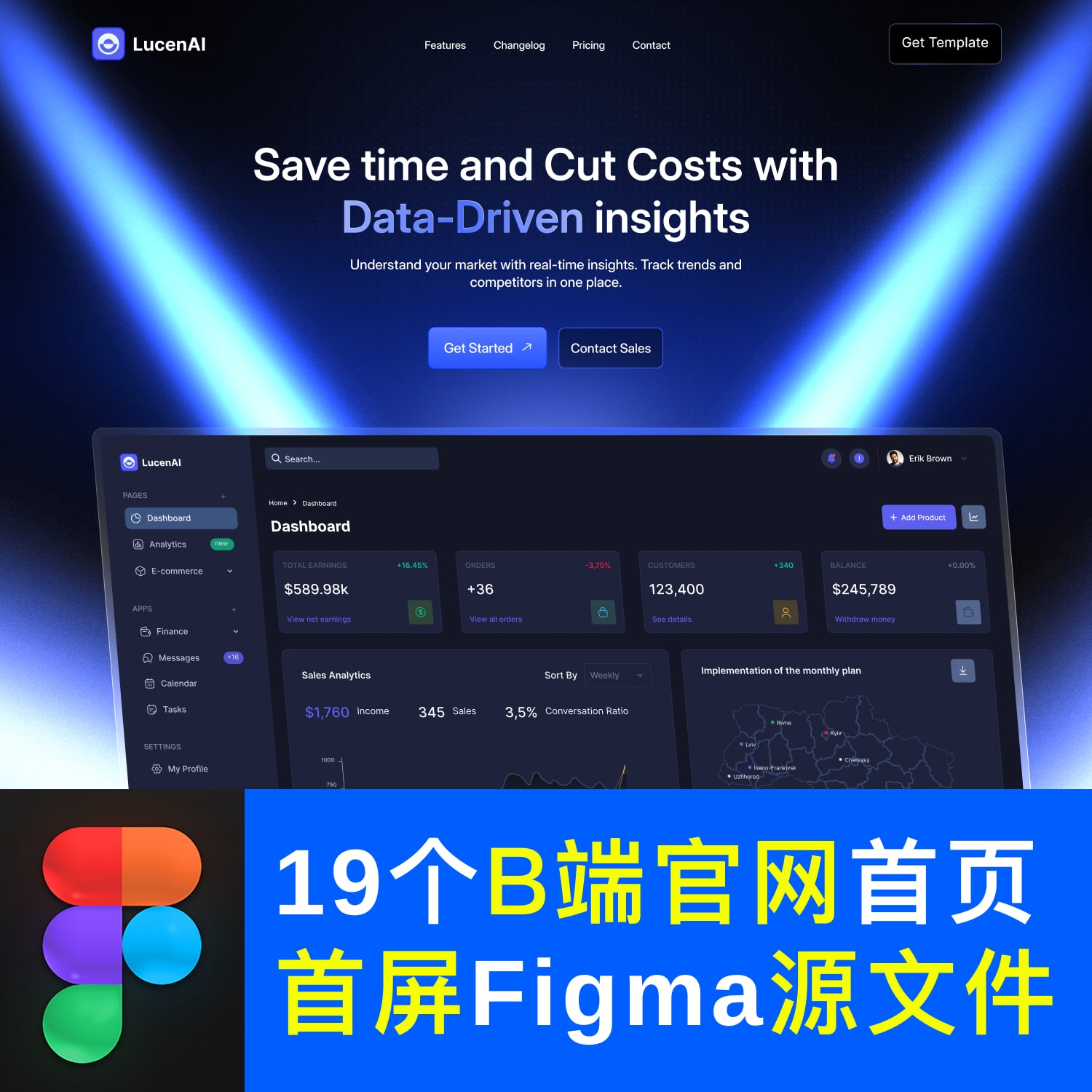 19个B端官网首页 首屏Figma源文件