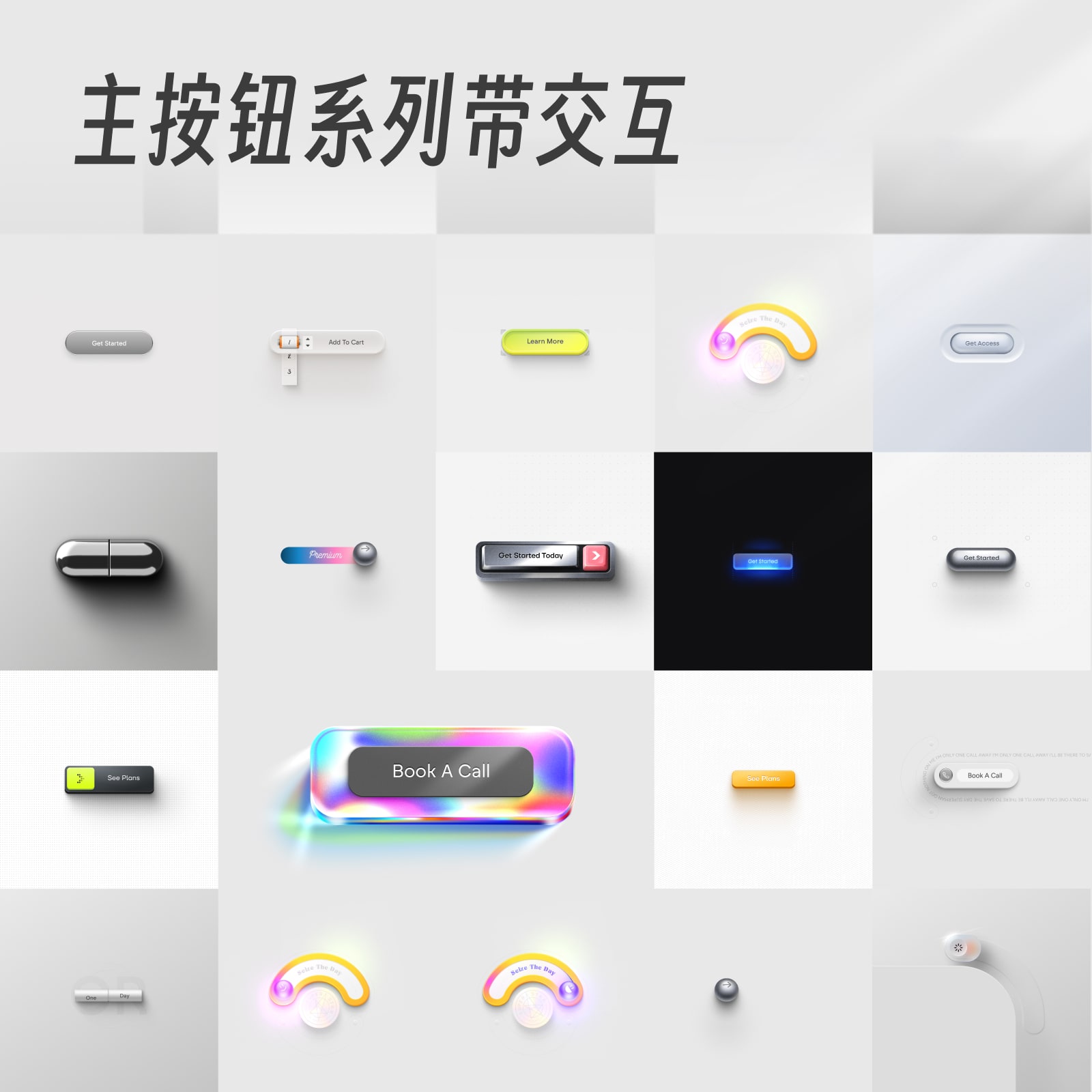 主按钮系列 {带交互}